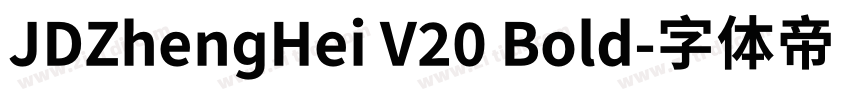 JDZhengHei V20 Bold字体转换 JDZhengHei V20 Bold字体转换